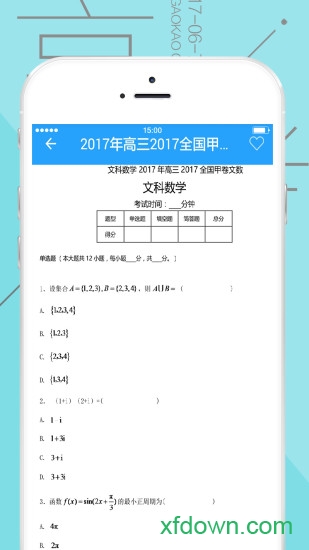 学霸君高中数学