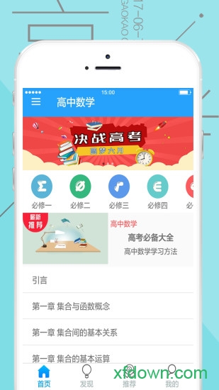 学霸君高中数学