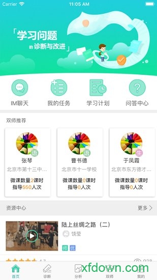 智慧学伴