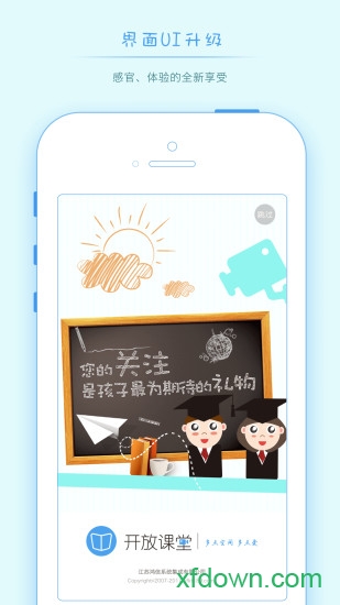 开放课堂