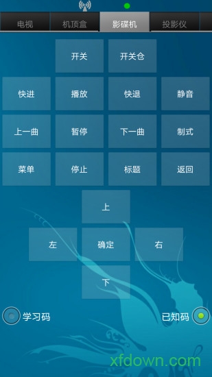 家电遥控器