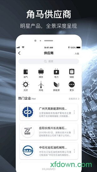 角马能源