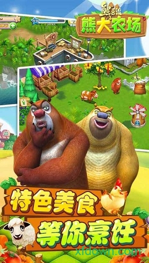 熊出没熊大农场