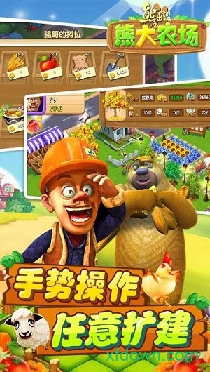 熊出没熊大农场