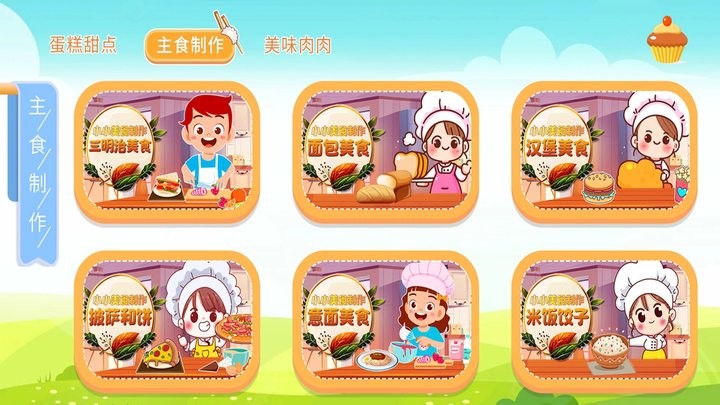 宝宝叫叫蛋糕