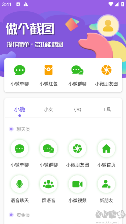 做个截图