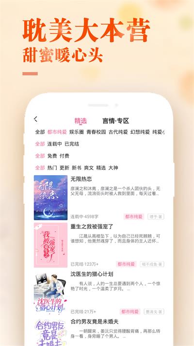 甜心小说app2024最新版