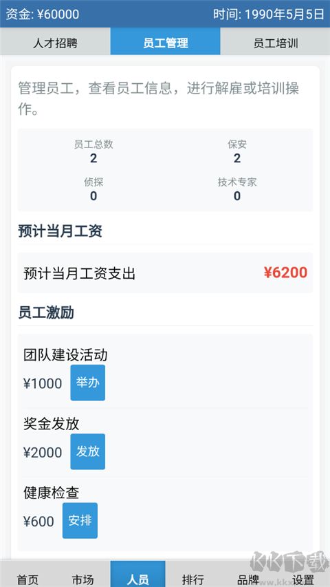 安保集团