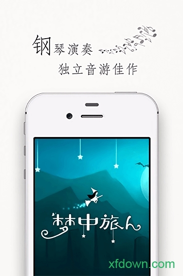 梦中旅人手游下载