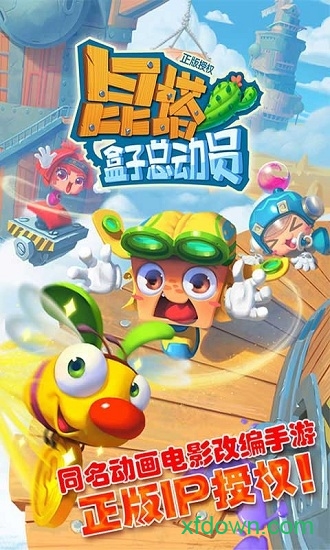 昆塔盒子总动员