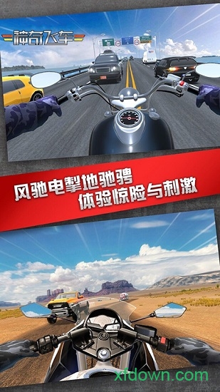 神奇飞车