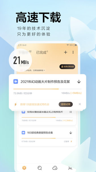 迅雷5.8