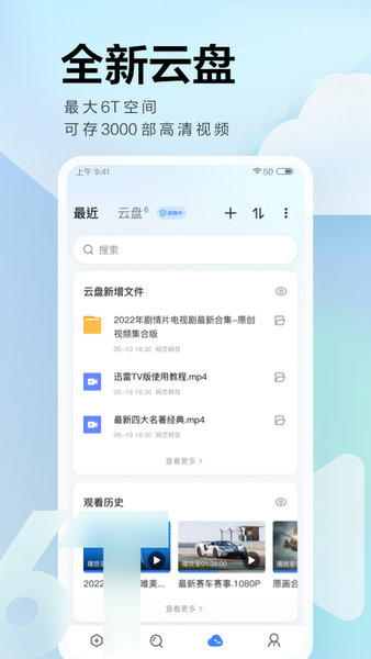 迅雷5.8