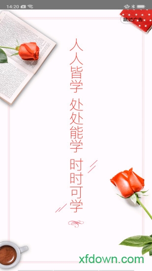 天元教研app下载