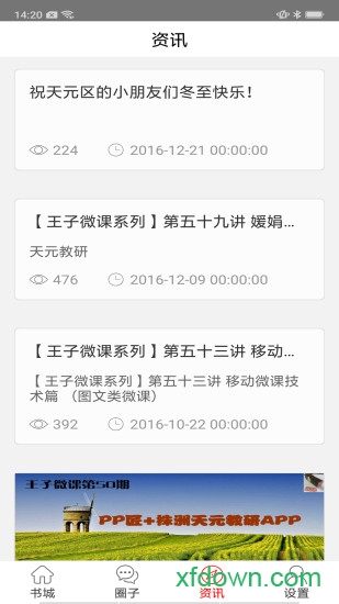 天元教研