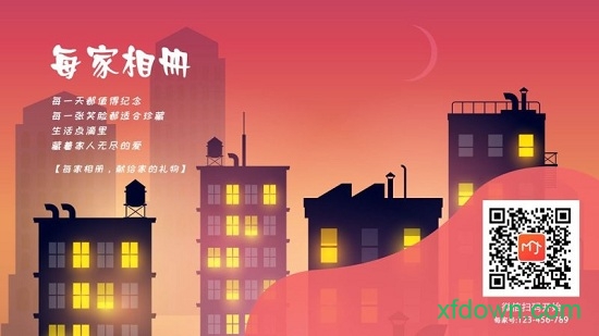 每家相册app
