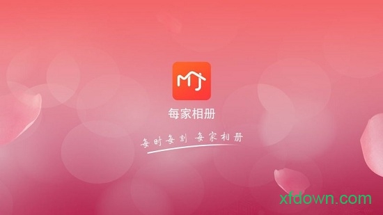 每家相册