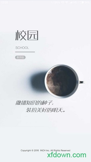 校园