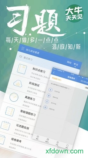 大牛教育手机版下载