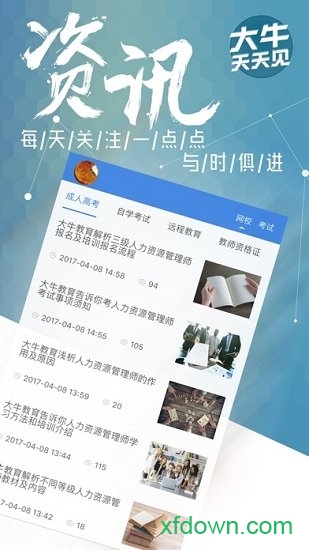 大牛教育app下载