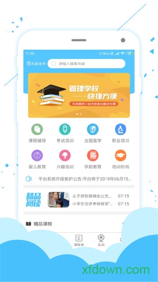 选学通app下载