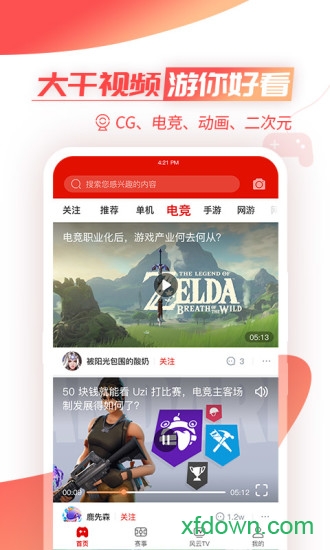 电竞头条
