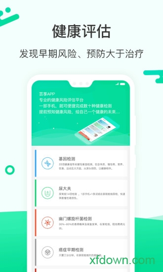 芸享手机版 芸享下载