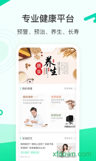 芸享健康
