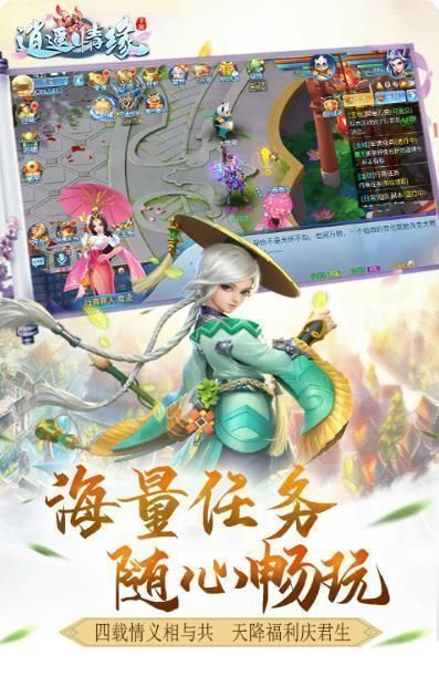 逍遥情缘手游官网版