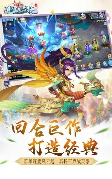 逍遥情缘手游官网版
