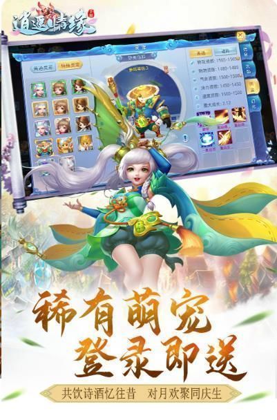 逍遥情缘手游官网版
