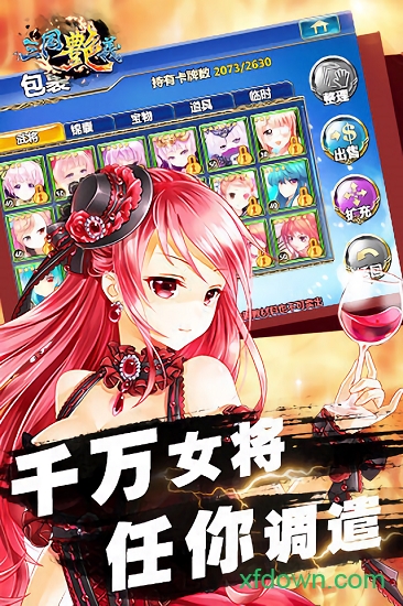 三国艳义
