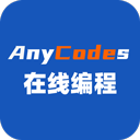 Anycodes在线编程