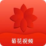 菊花视频下载在线观看