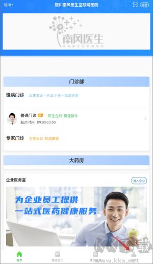 南风医生