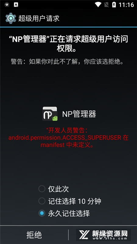 np管理器共存版