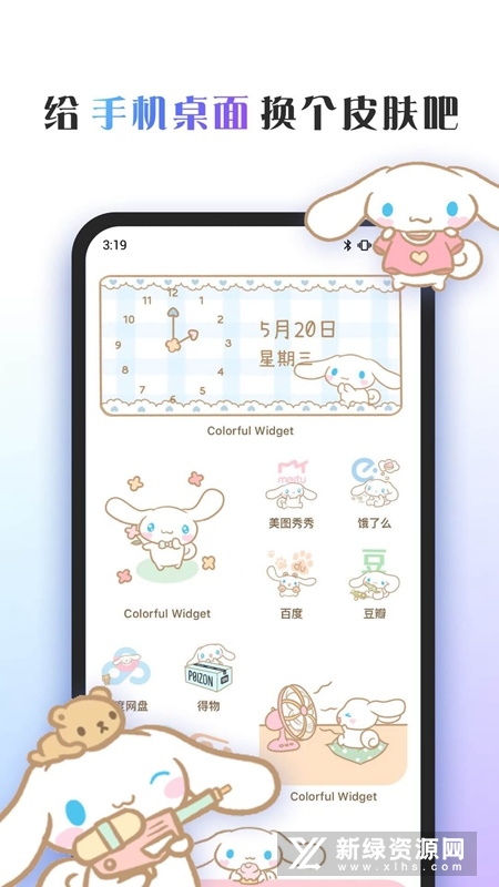 桌面主题Colorful Widget