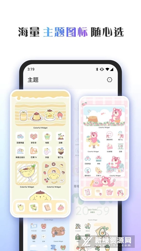 桌面主题Colorful Widget