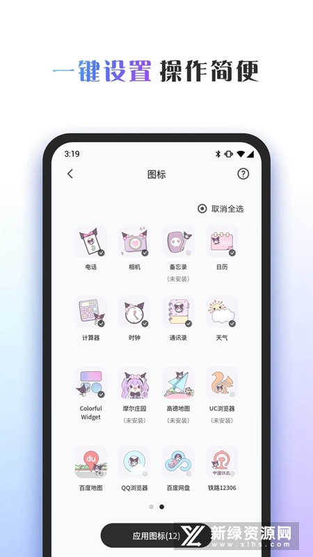 桌面主题Colorful Widget