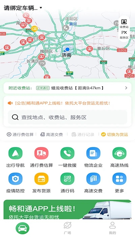 山东畅和通