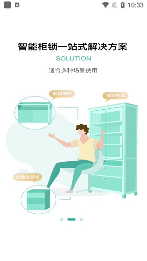  宇起小宇智能门锁app最新版