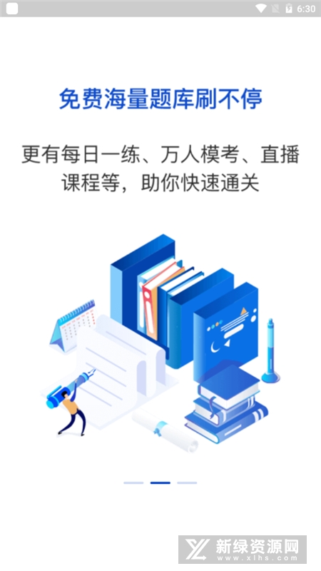 之了课堂题库APP