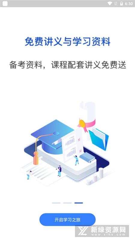 之了课堂题库APP