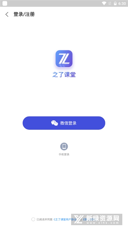 之了课堂题库APP