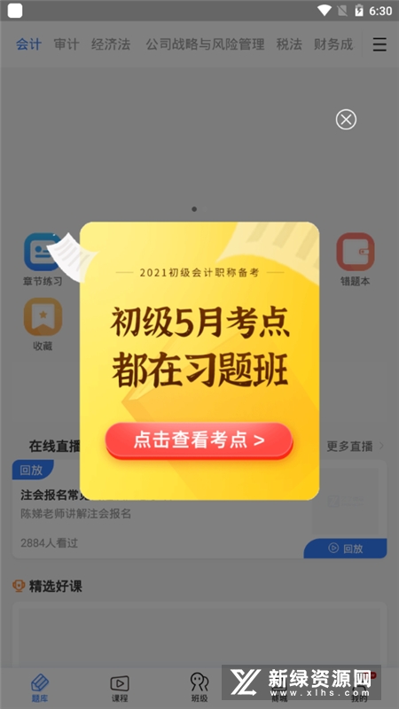 之了课堂题库APP