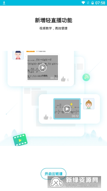 云班课电子教材APP