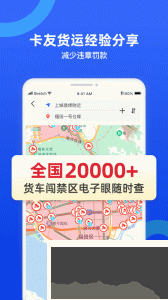 货车宝app