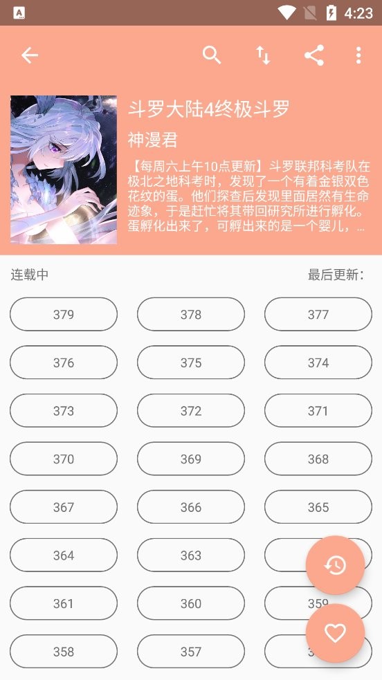 心动漫画app下载官方版