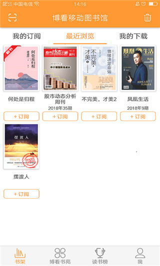 博看书苑app下载