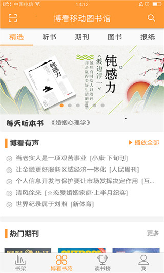 博看书苑app下载